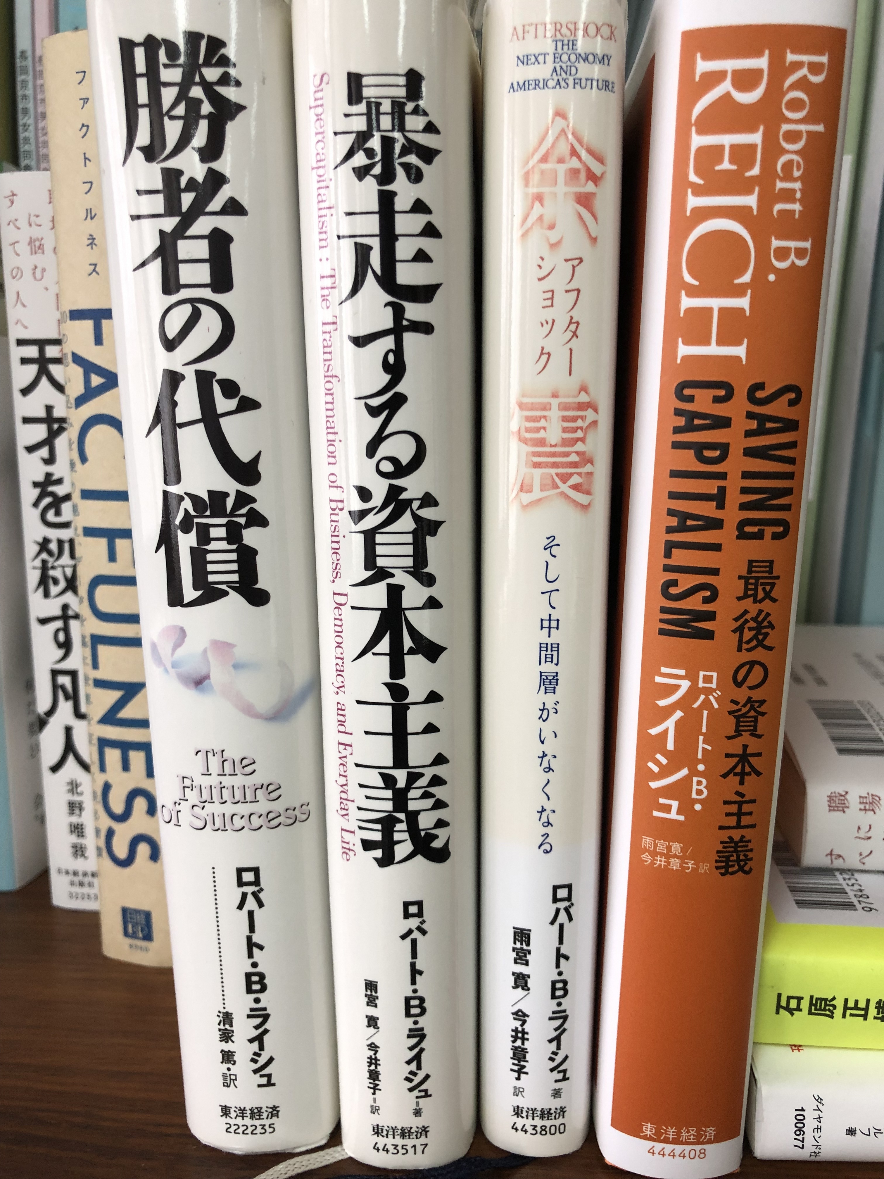 ロバート・B・ライシュ氏の著作