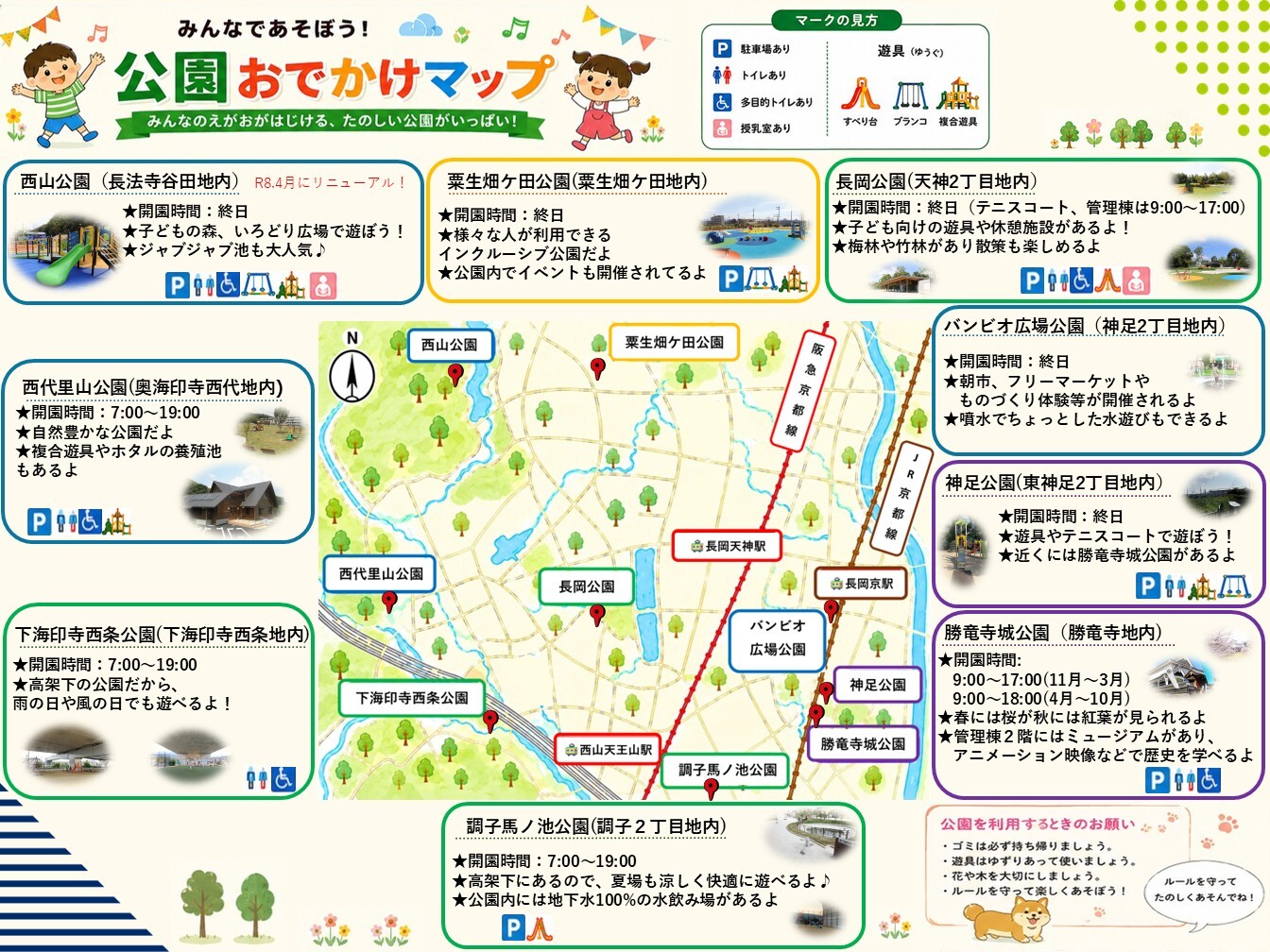 公園おでかけマップ
