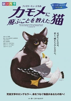 カモメに飛ぶことを教えた猫チラシ画像