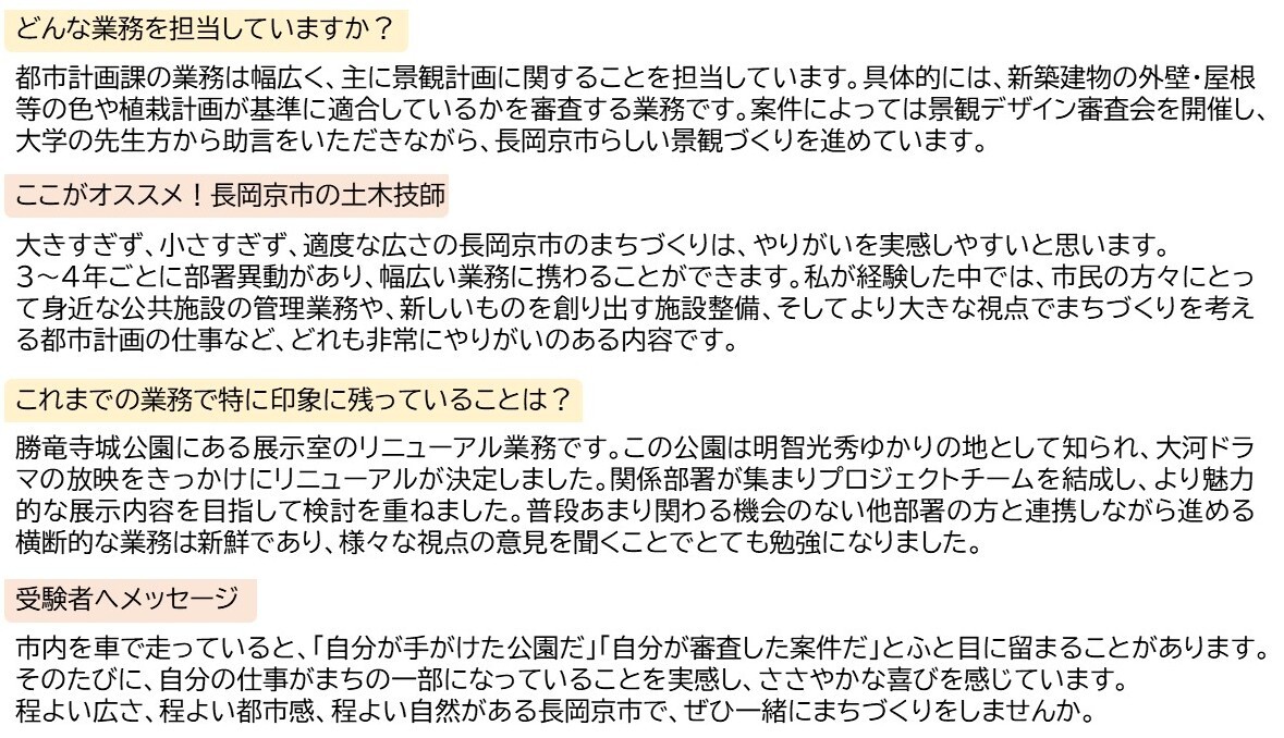 インタビュー内容