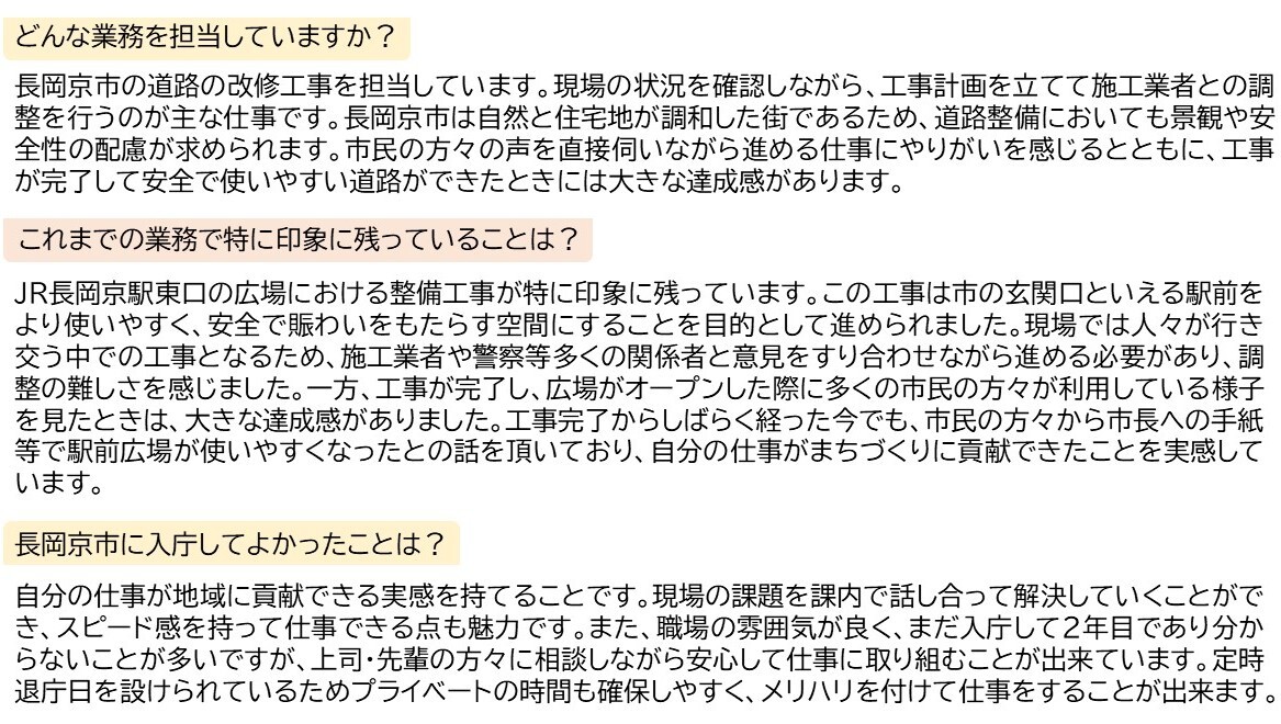 インタビュー内容