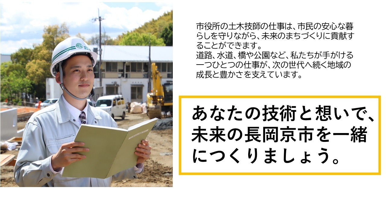 土木技師職員の写真と概要
