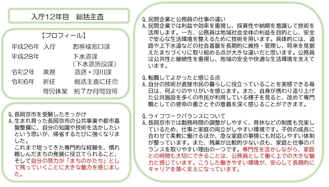経験者採用 職員インタビュー