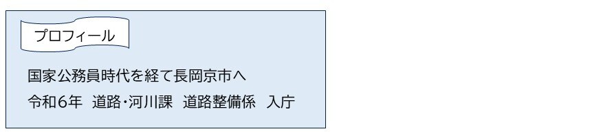 【入庁2年目】道路・河川課     男性技師のプロフィール