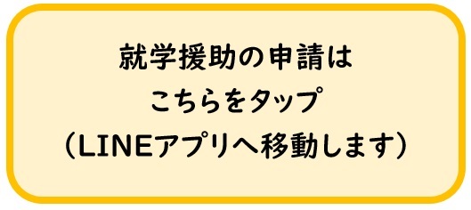 申請ページへ移動するボタン