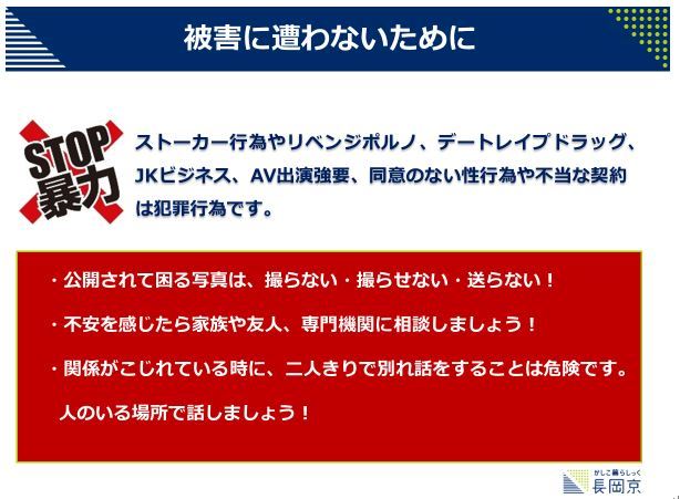 被害に遭わないために気を付けること