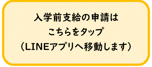 画像をタップすると、申請画面へ移動する。