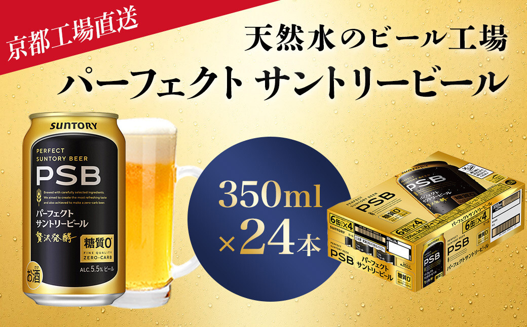 パーフェクトサントリービールの画像