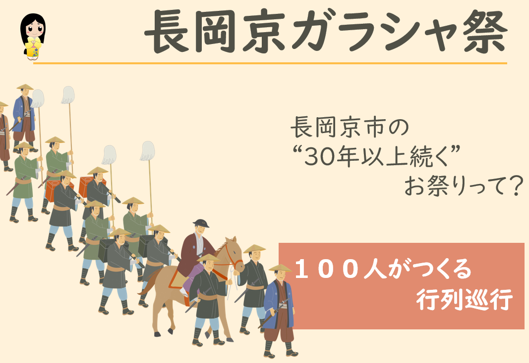 ガラシャ祭にぎわいプロジェクト