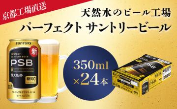 パーフェクトサントリービールの画像