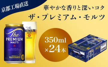 ザ・プレミアム・モルツの画像