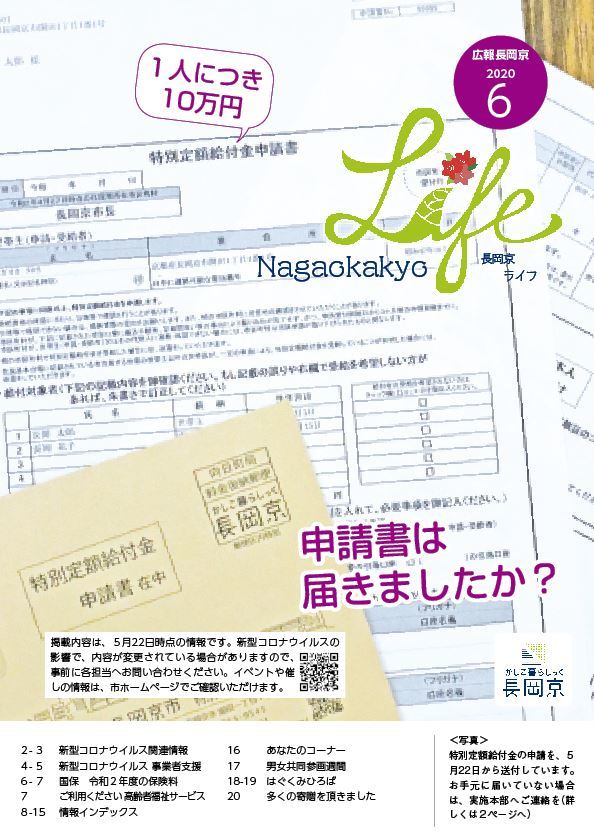 6月号　特別定額給付金の申請書を掲載した表紙