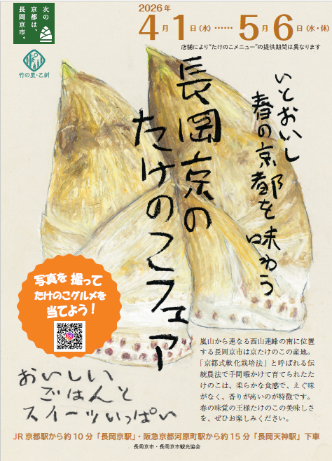 筍のお食事処とお土産＆直売所マップ