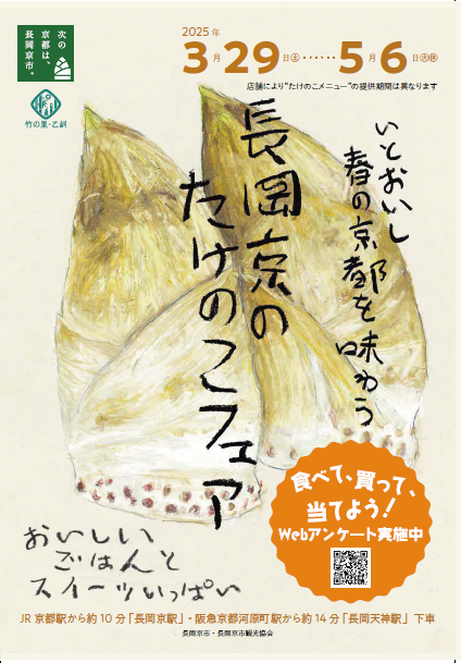 筍のお食事処とお土産＆直売所マップ