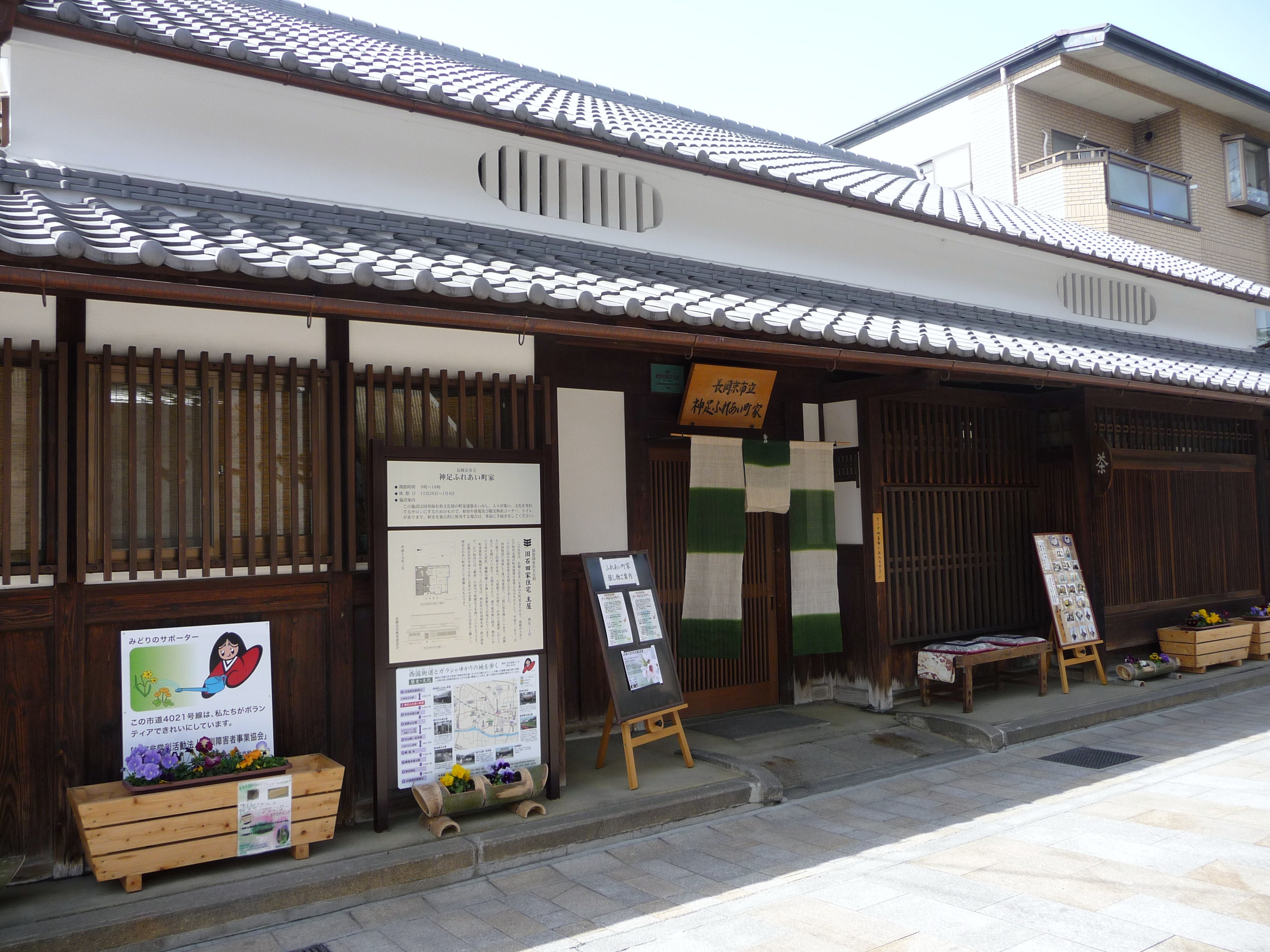 神足ふれあい町屋外観