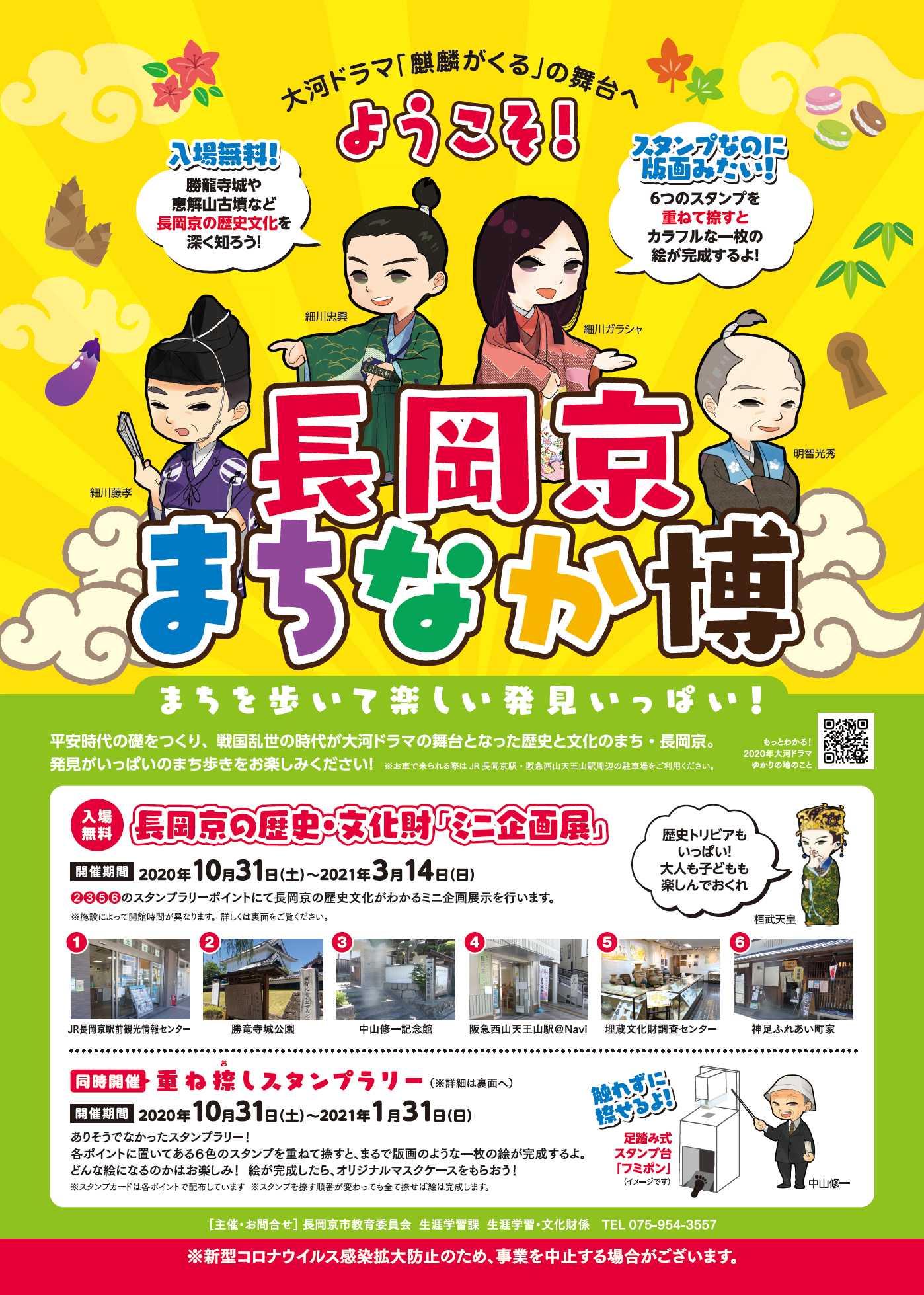 ようこそ!長岡京まちなか博チラシ表面