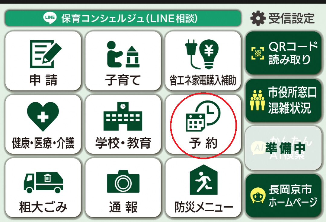 「予約」を選択