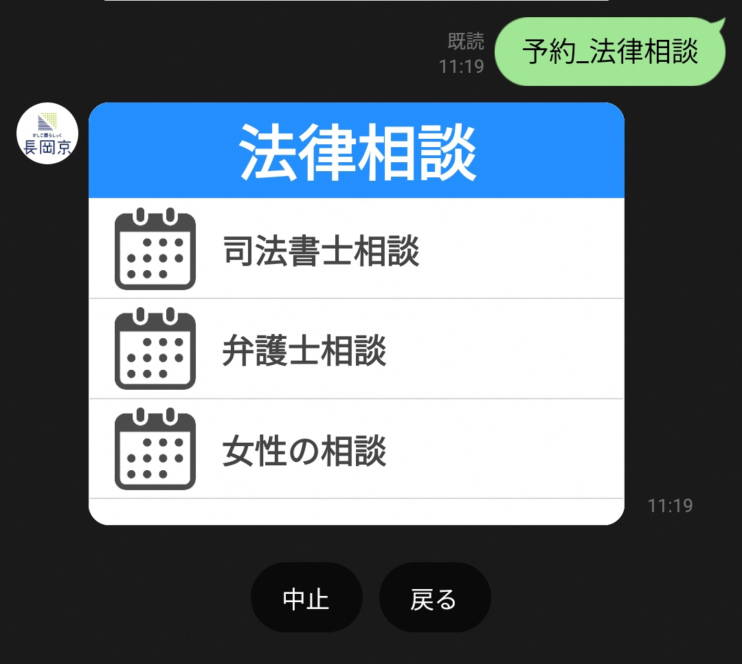 司法書士相談または弁護士相談を選択