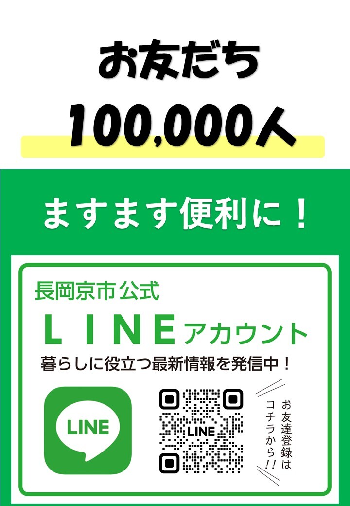 LINE手続きを簡単に表示バナー