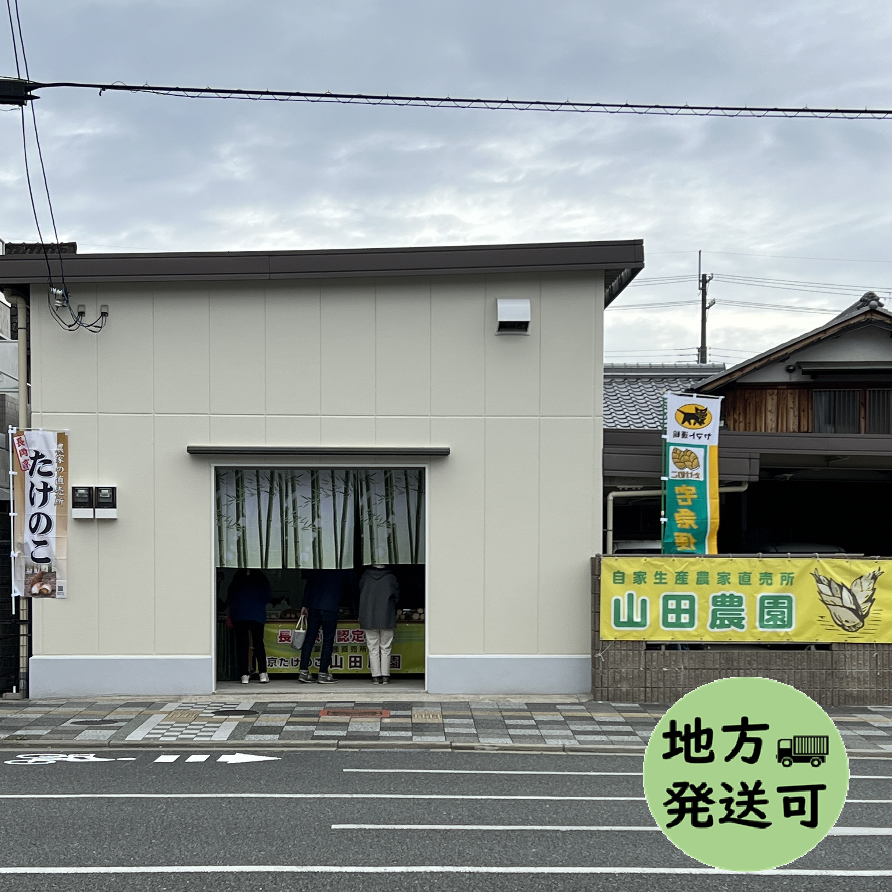 京たけのこ　山田農園