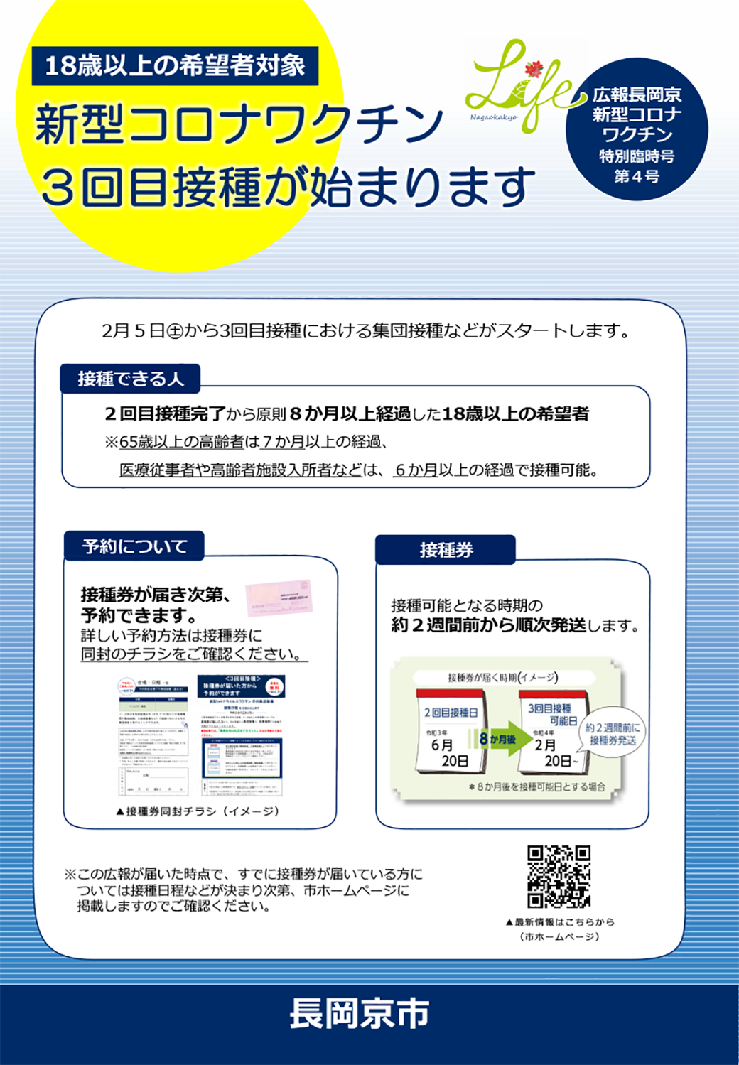 新型コロナワクチン特別臨時号　3回目接種について