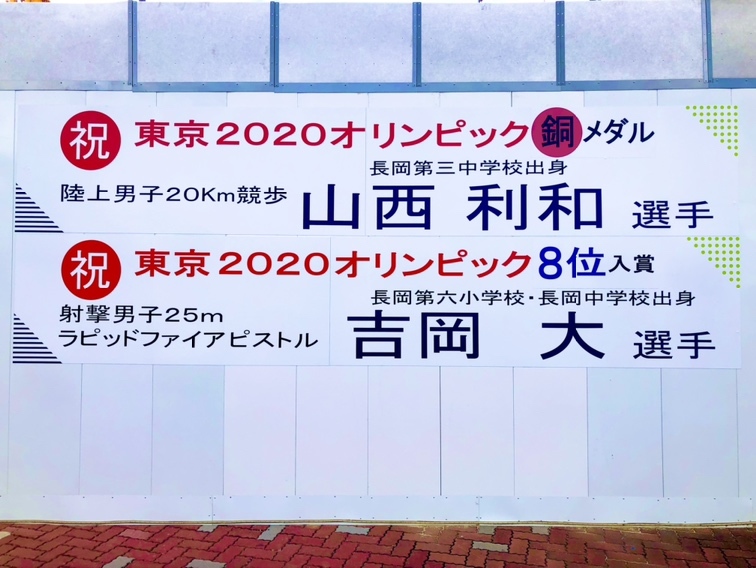 山西選手と吉岡選手の市役所前の横断幕