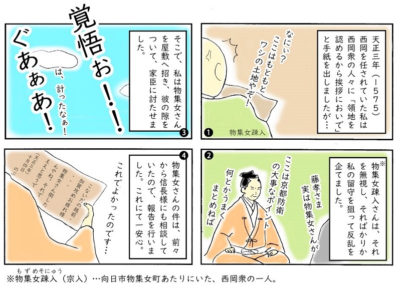 広報8月掲載の四コマ漫画