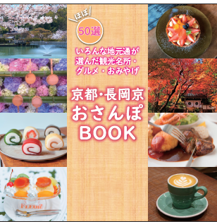 おさんぽBOOK表紙