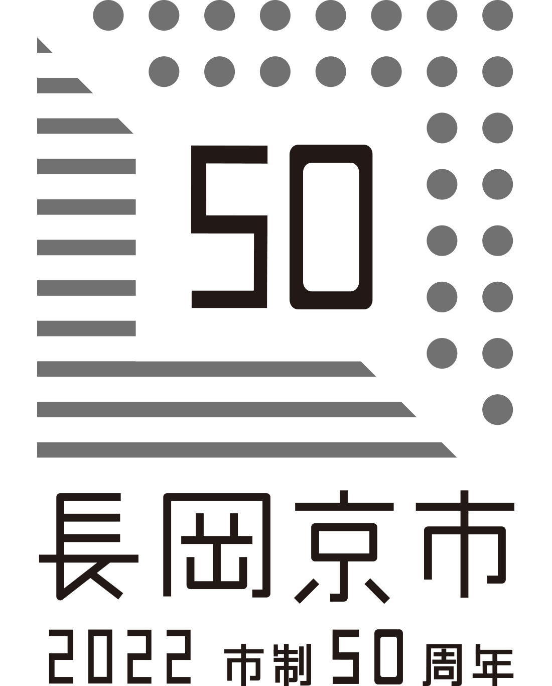 50周年ロゴ、モノクロ・縦
