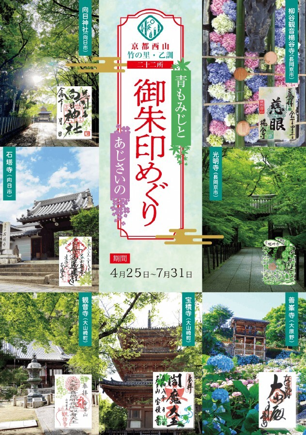 御朱印めぐりチラシ