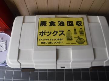 回収ボックス