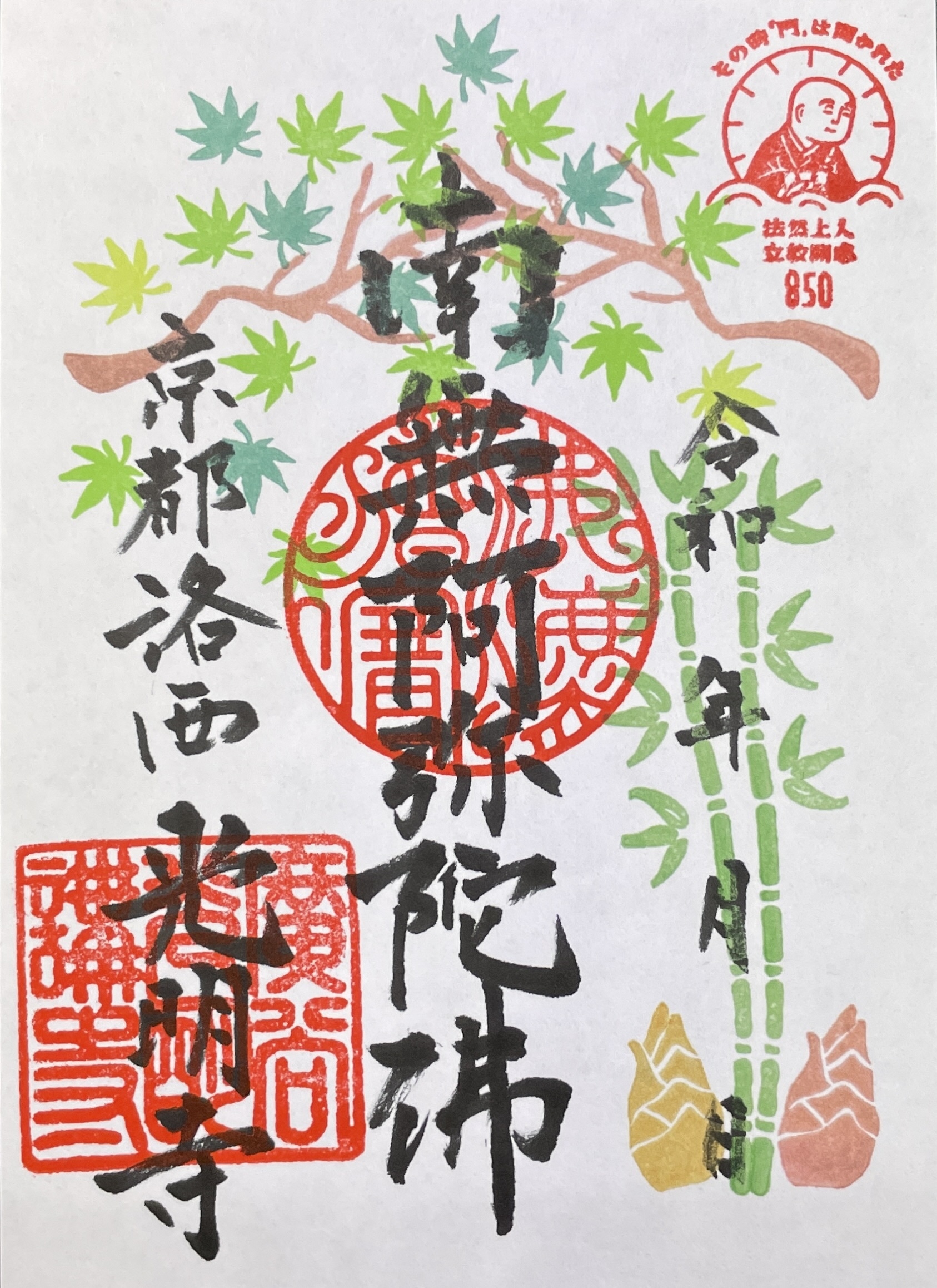 光明寺新緑御朱印