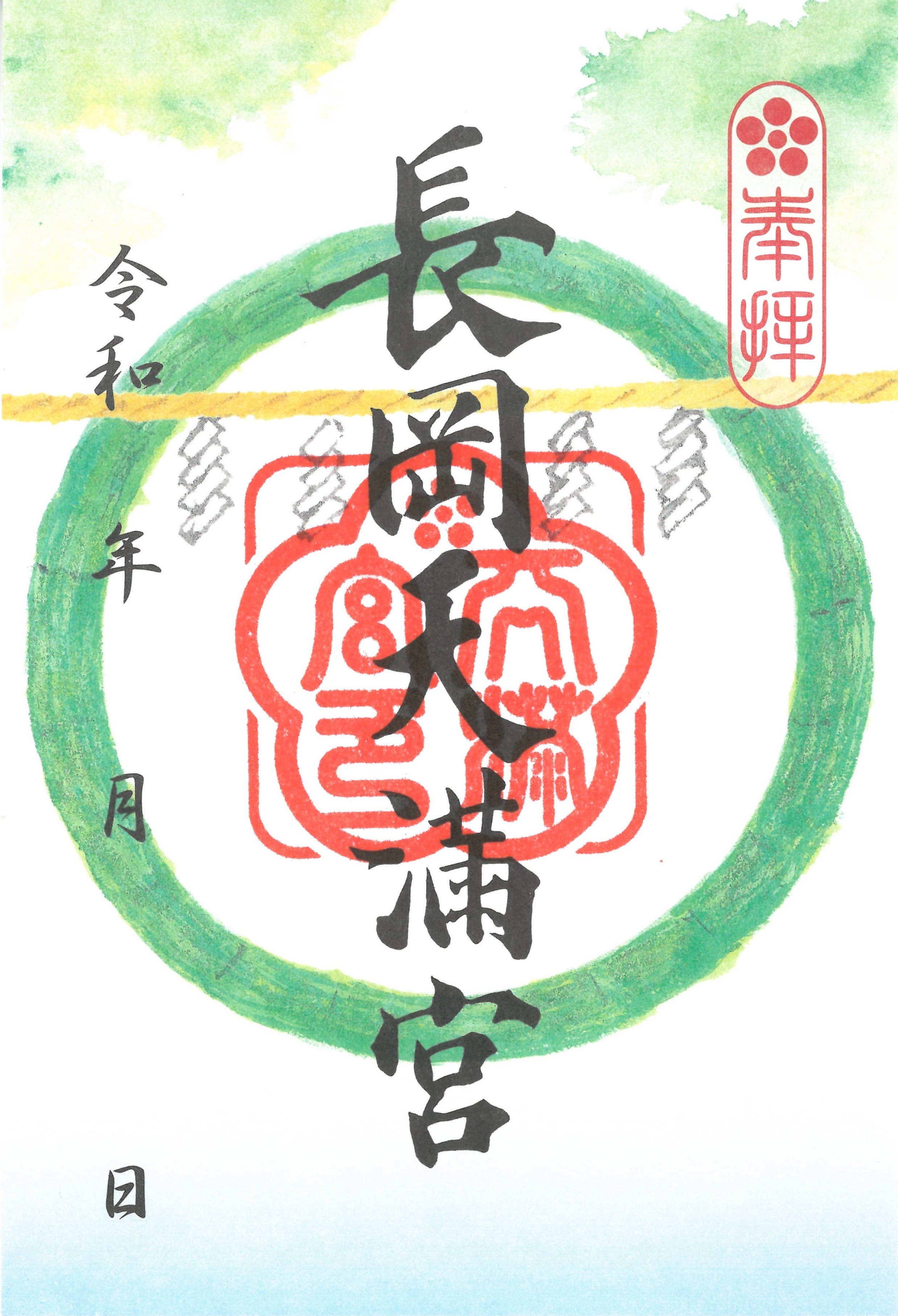 長岡天満宮錦景苑の新緑