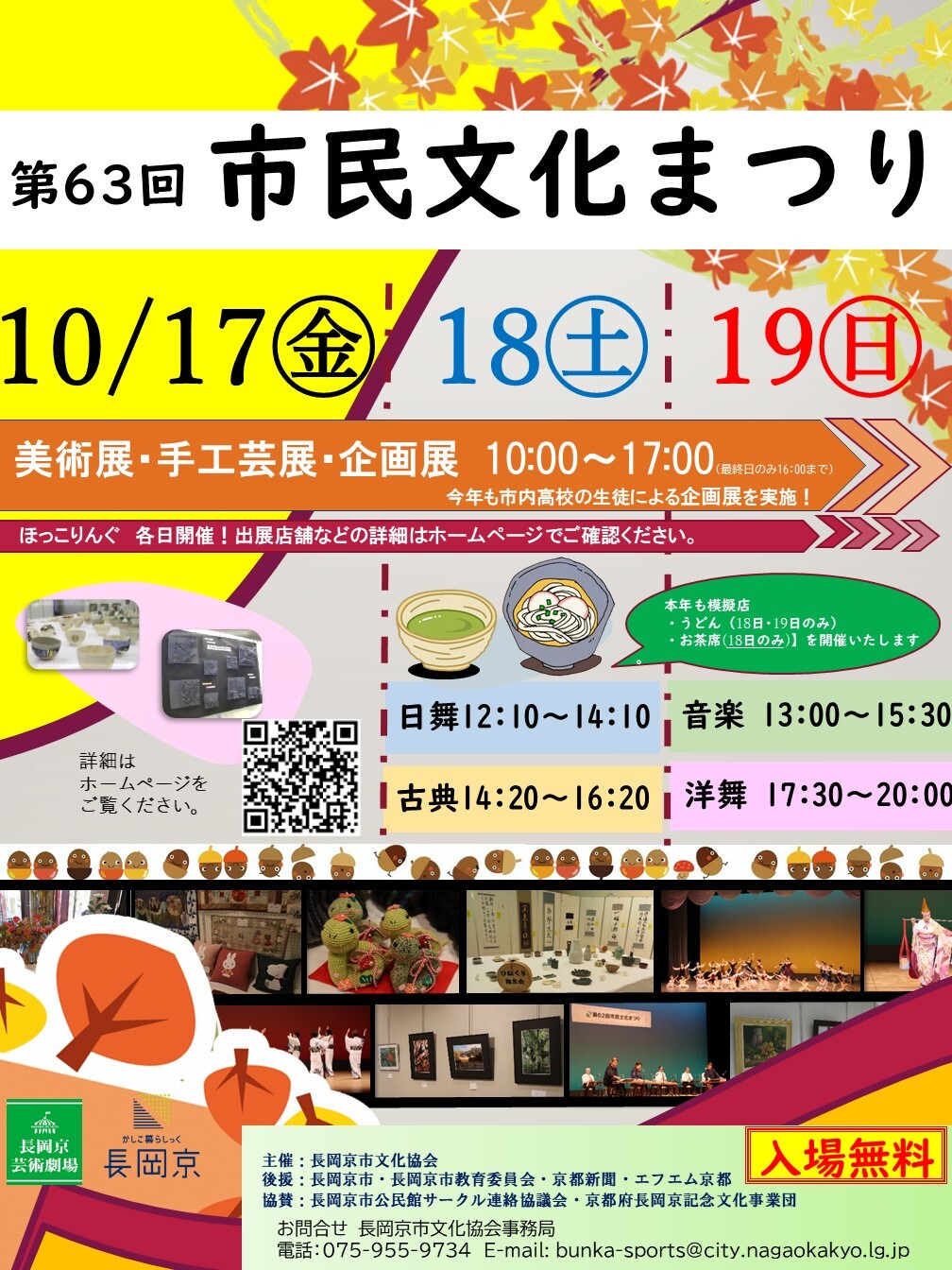 市民文化まつりポスター