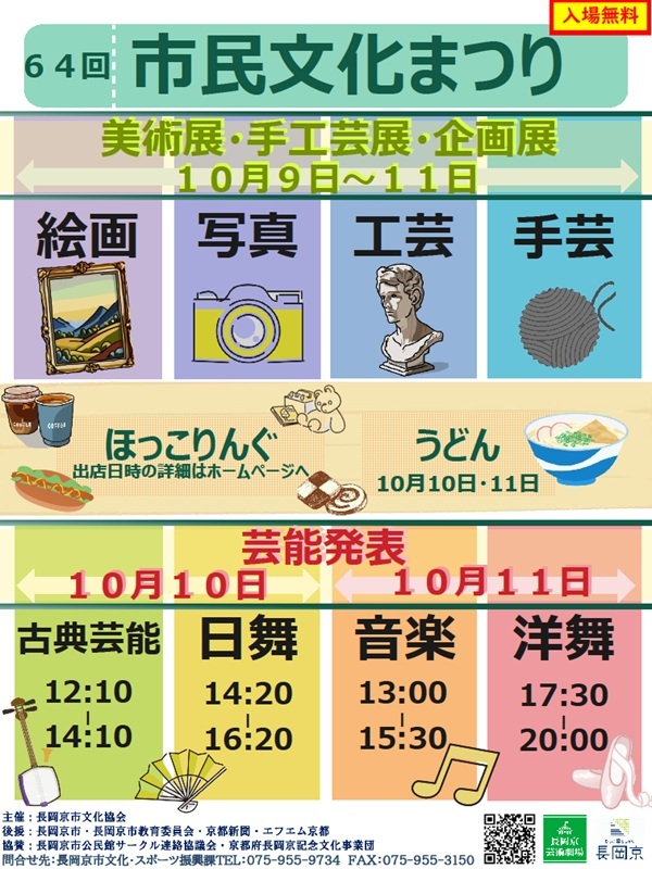 市民文化まつりポスター