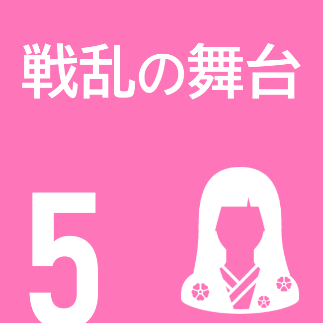 戦乱の舞台ロゴ