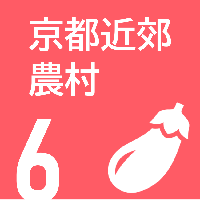 京都近郊農村ロゴ