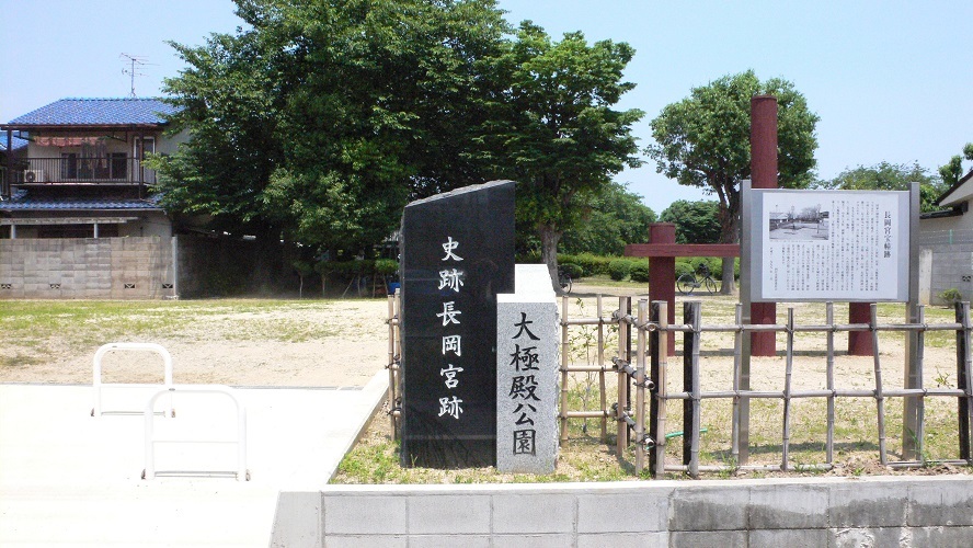大極殿公園