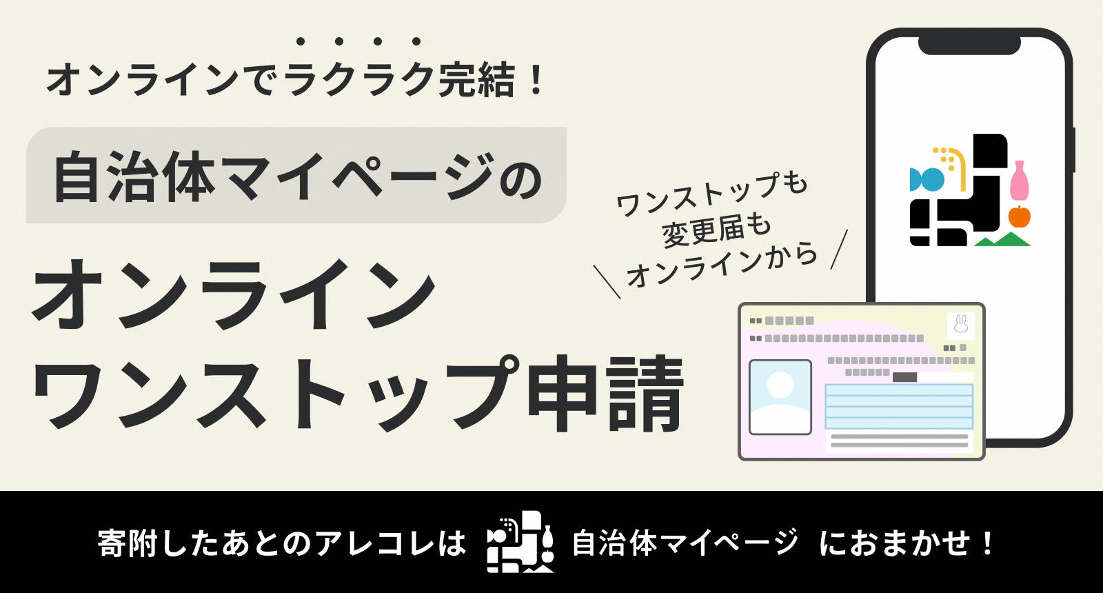 自治体マイページの紹介画像