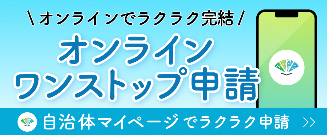 自治体マイページの紹介画像