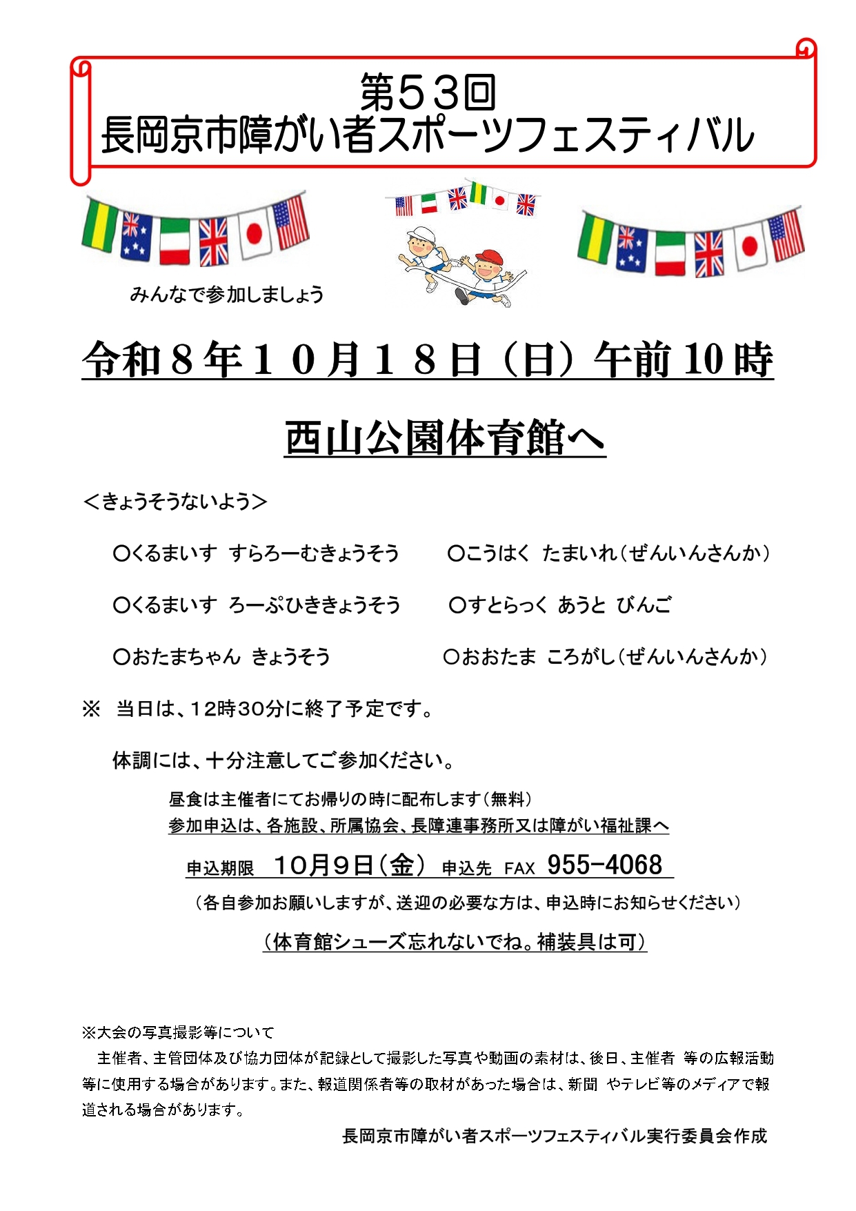 案内チラシ