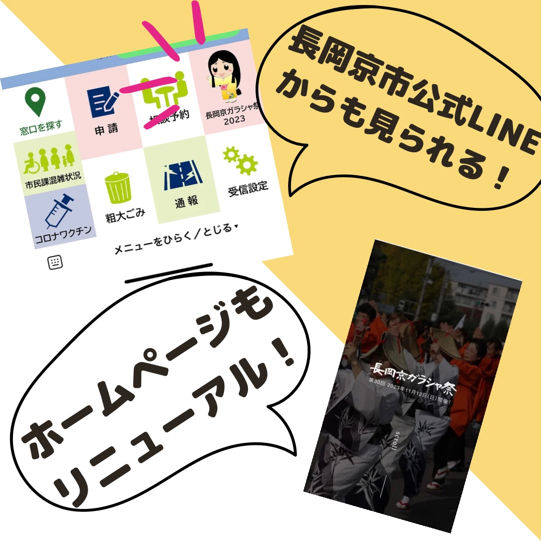 LINEの案内