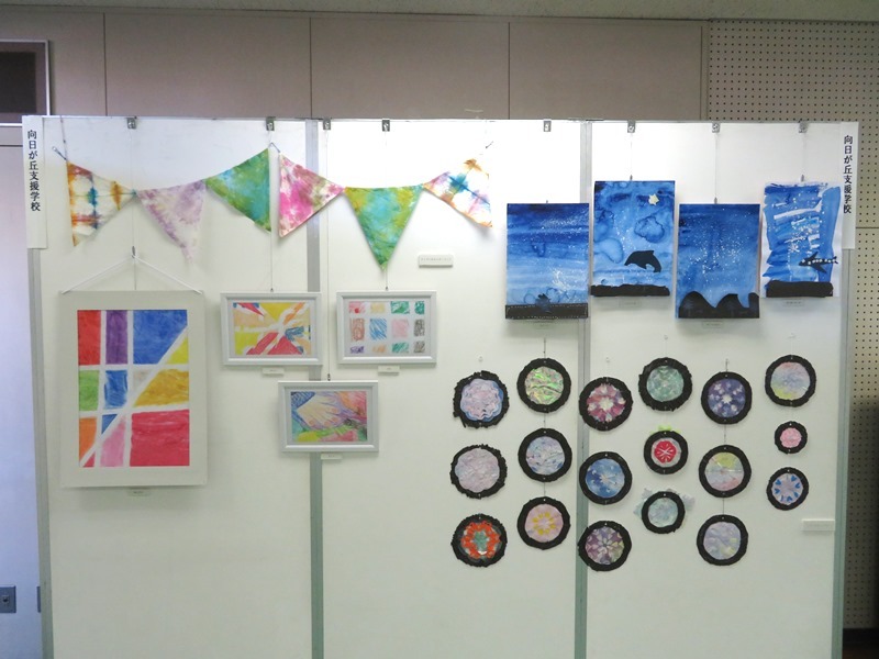 向ヶ丘支援学校作品