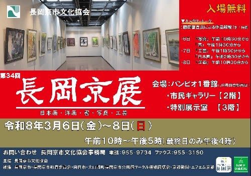 長岡京展ポスター
