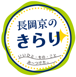 広報紙の新コーナー「長岡京のきらり」のロゴマーク