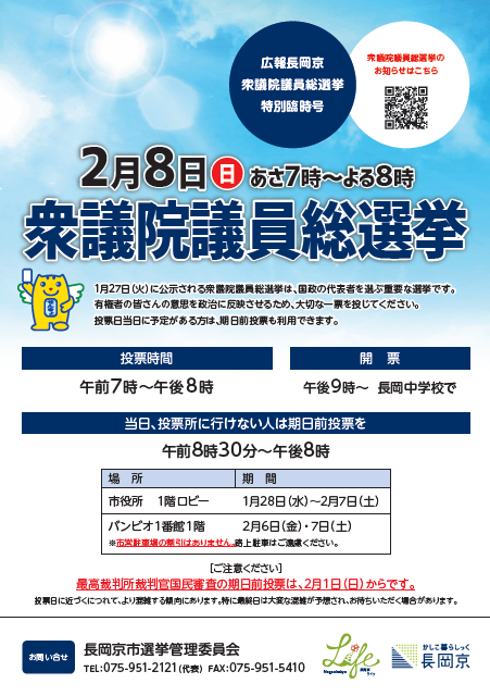 衆議院議員総選挙特別臨時号の画像