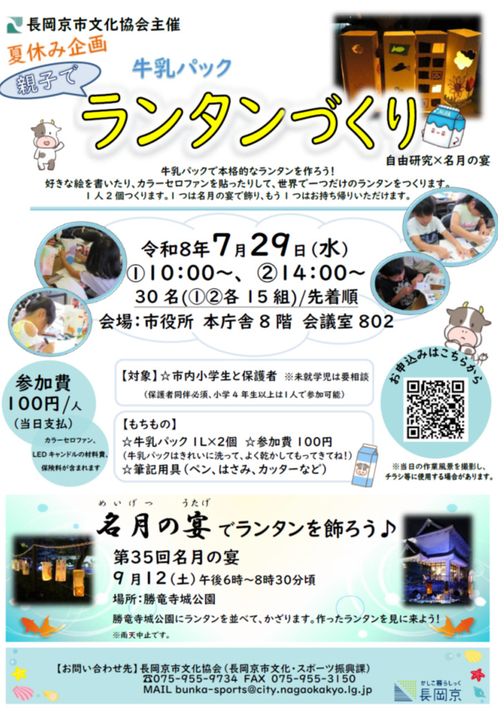 ランタンづくり案内チラシ