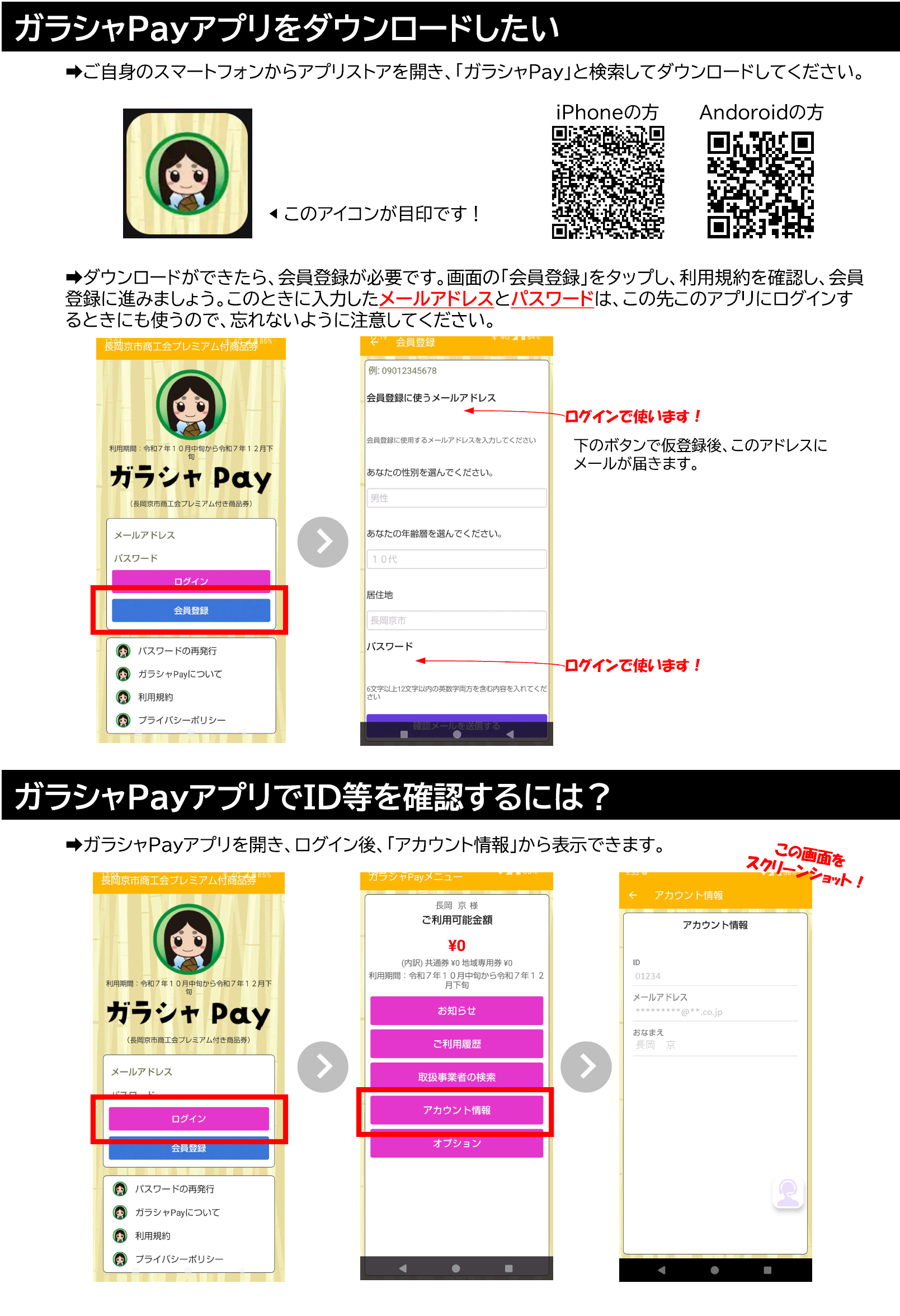 アプリの確認方法