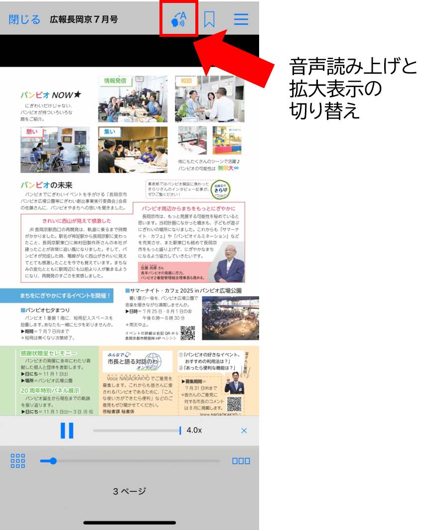 読み上げとポップアップの切り替え