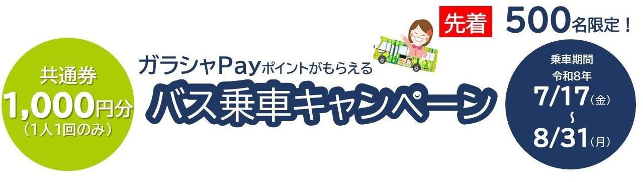 キャンペーン画像